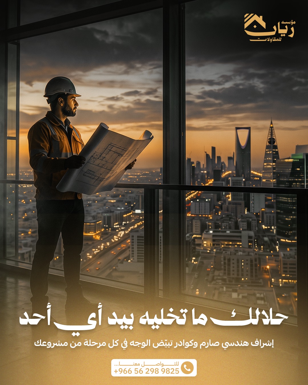 العزل الحراري والمائي المعتمد