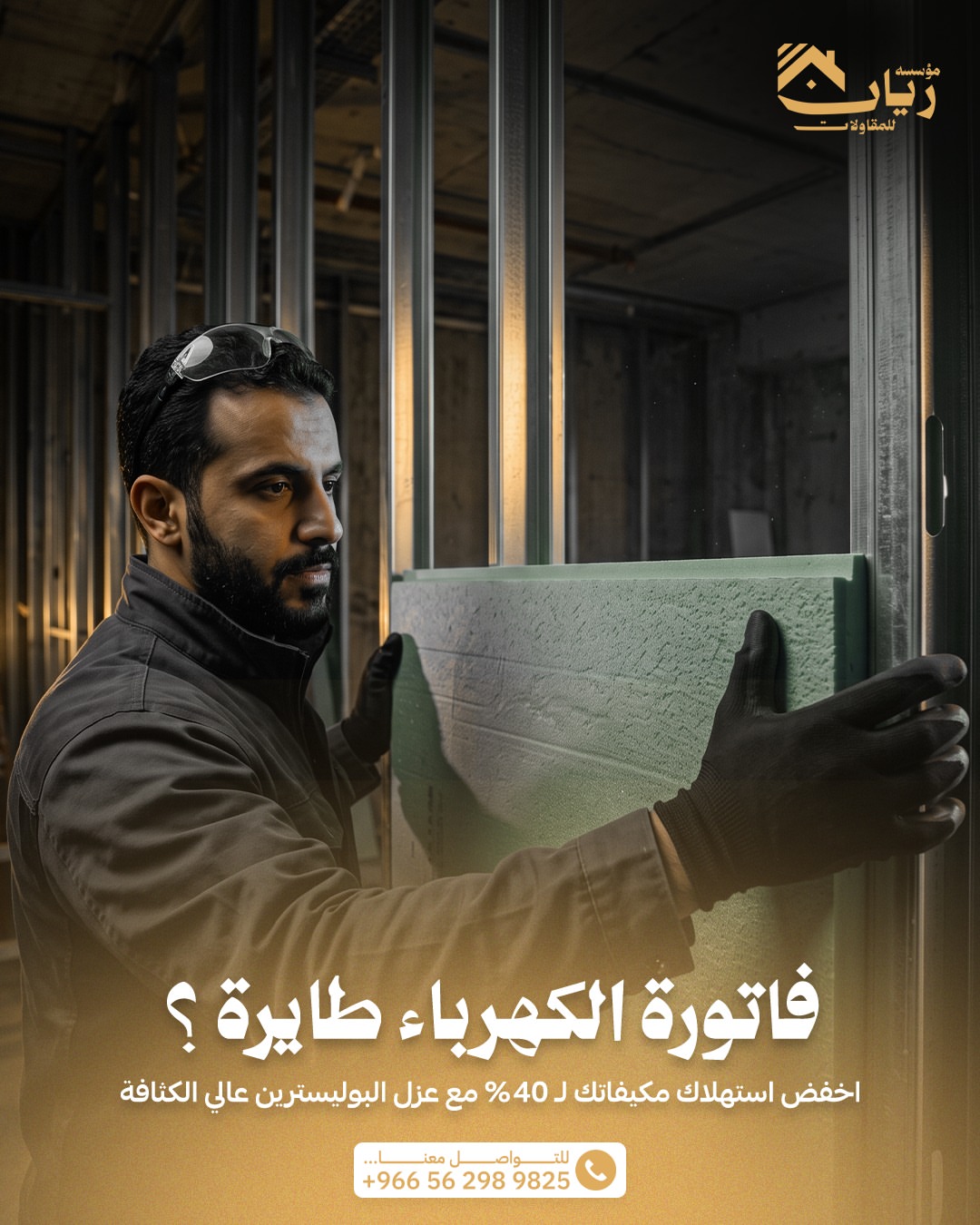 تشطيب أسوار وتفاصيل معمارية حديثة