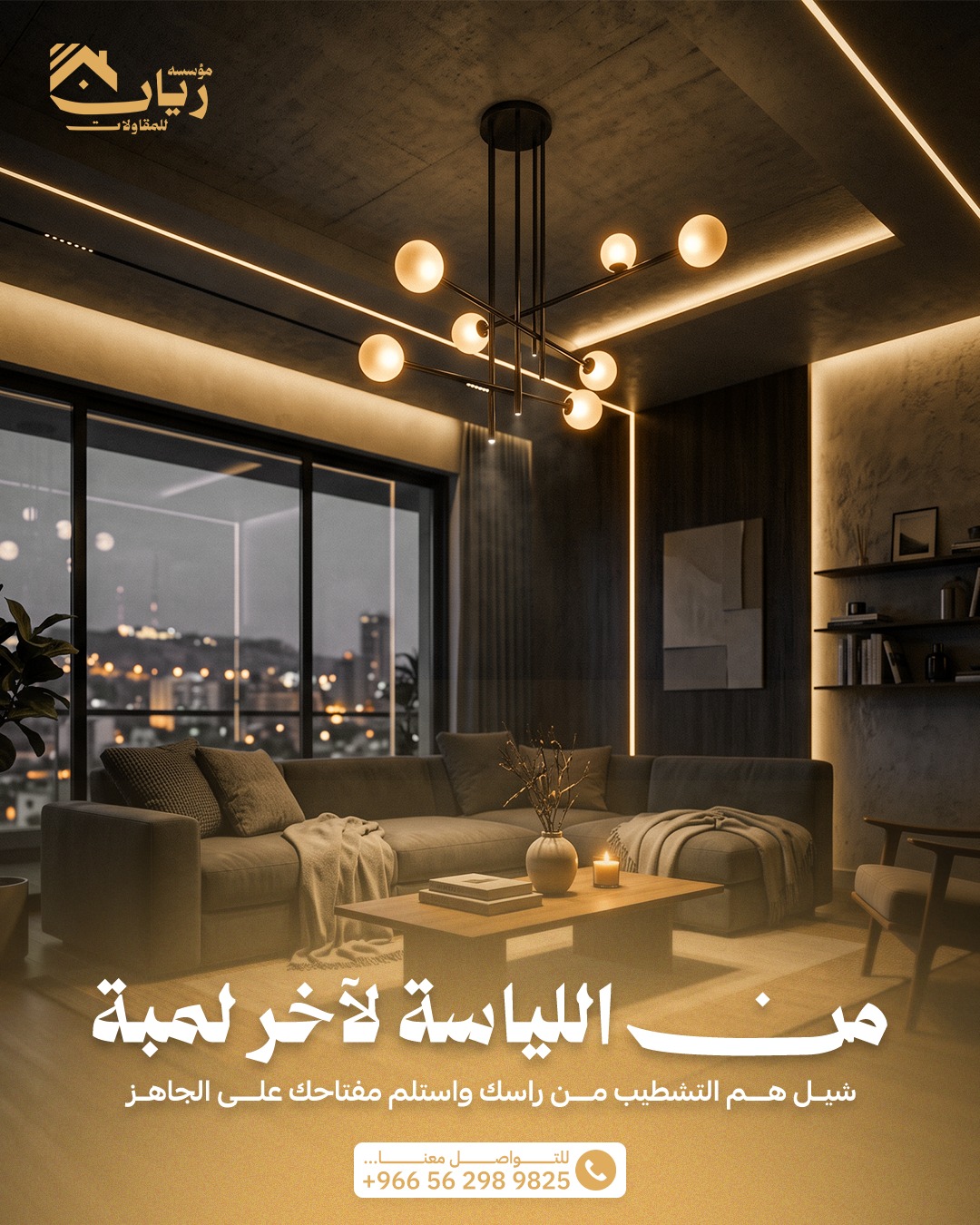 تشطيب وتكسية الواجهات الخارجية